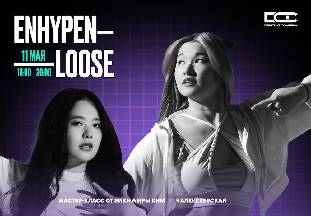 ENHYPEN—LOOSE.png