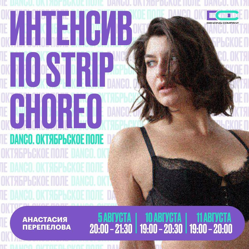 intensiv-strip-choreo.jpeg