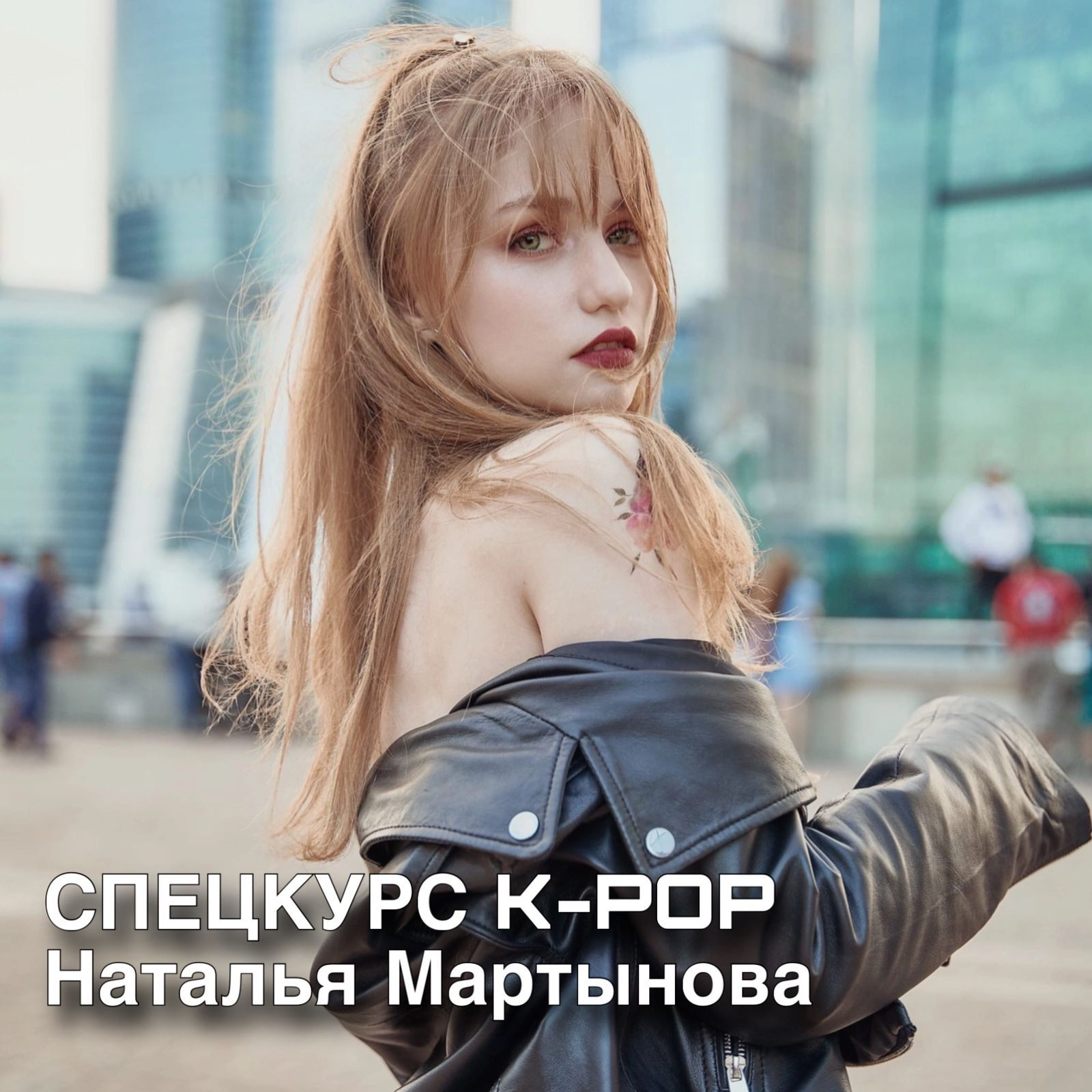 kpop-speckurs.jpeg