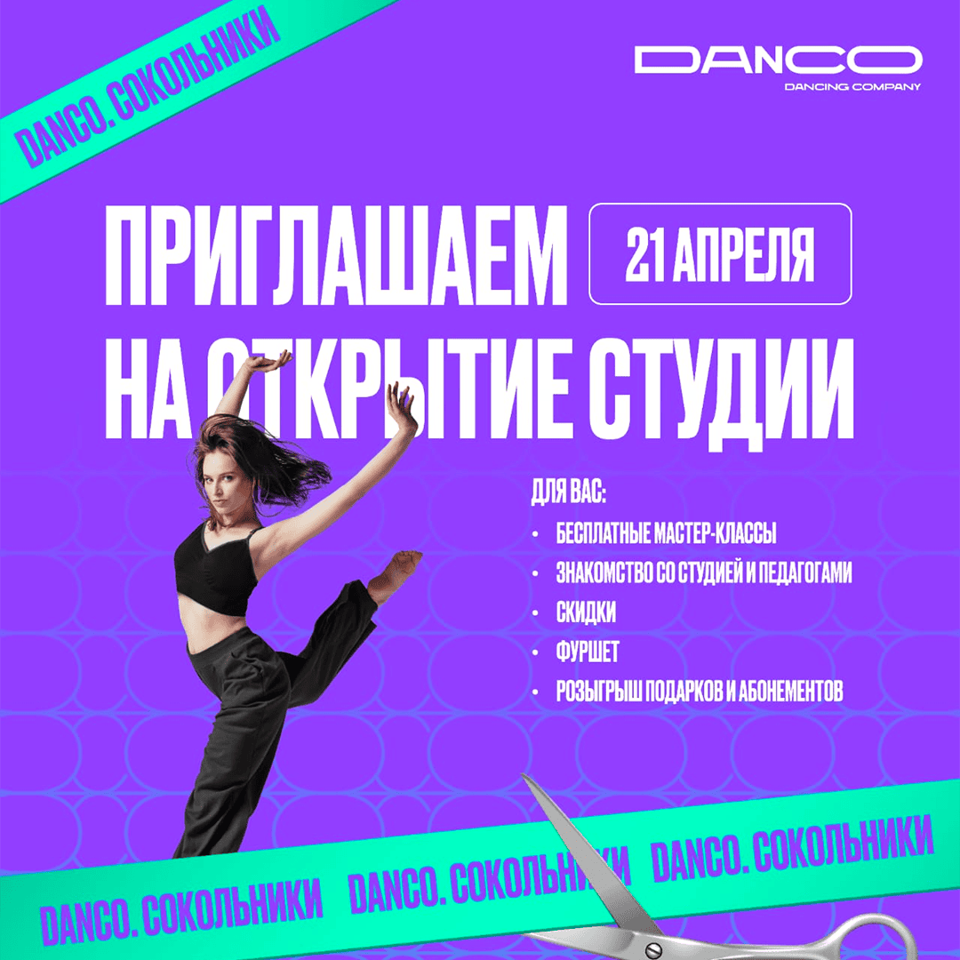 otkrytie-3go-danco-sokolniki-.png